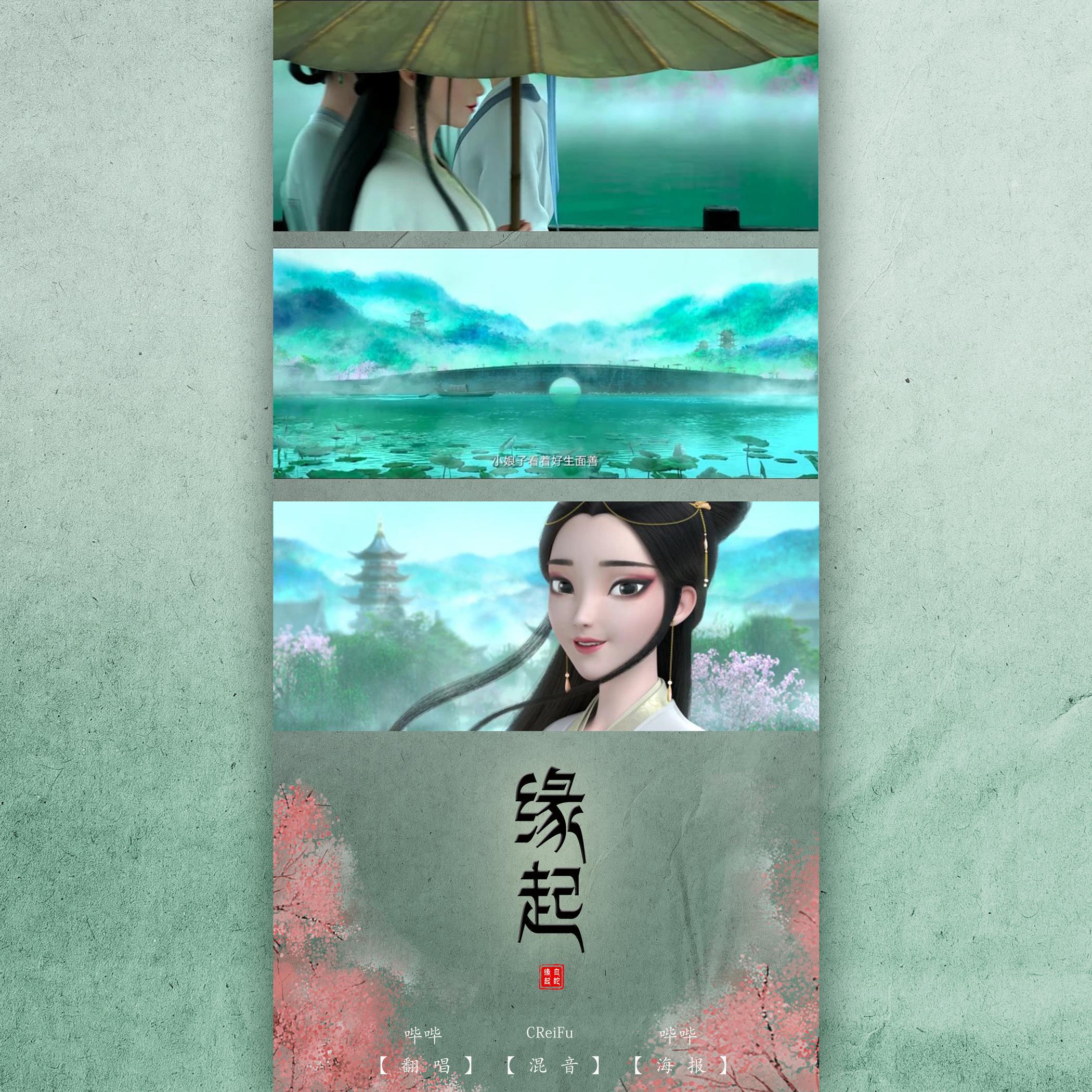 白蛇·缘起