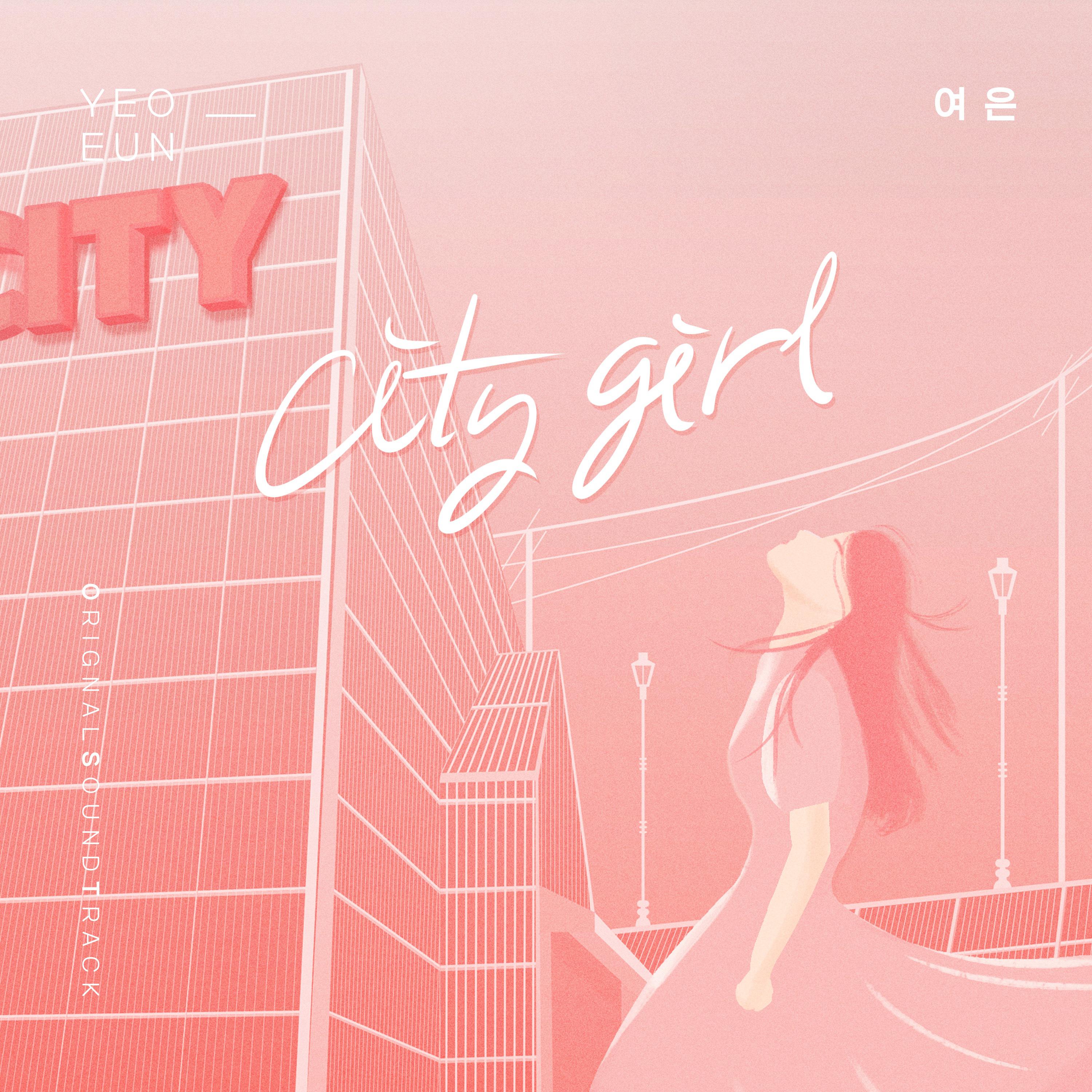 余恩 - City girl (Inst.)