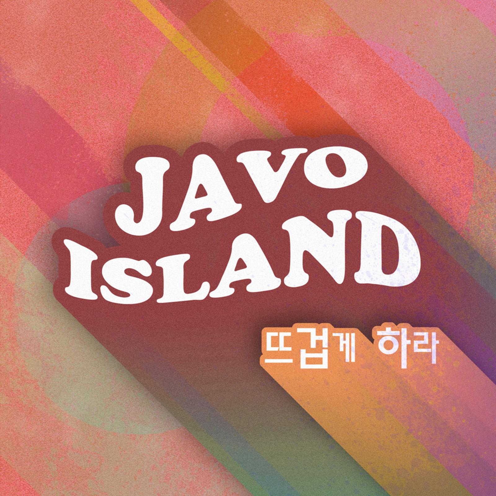 뜨겁게하라 To Be Passionate