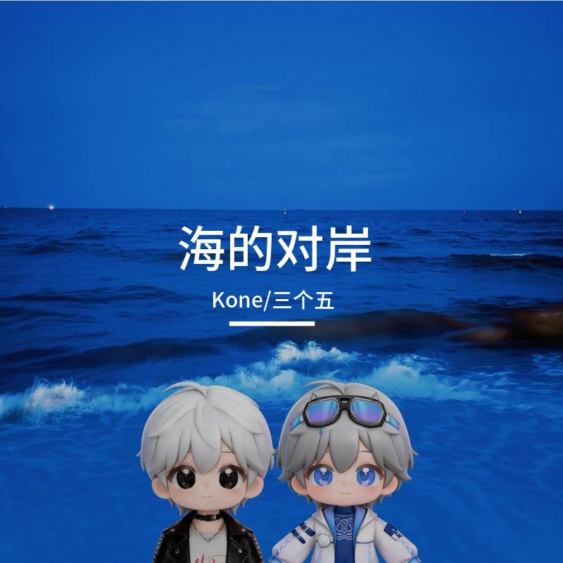 海的对岸