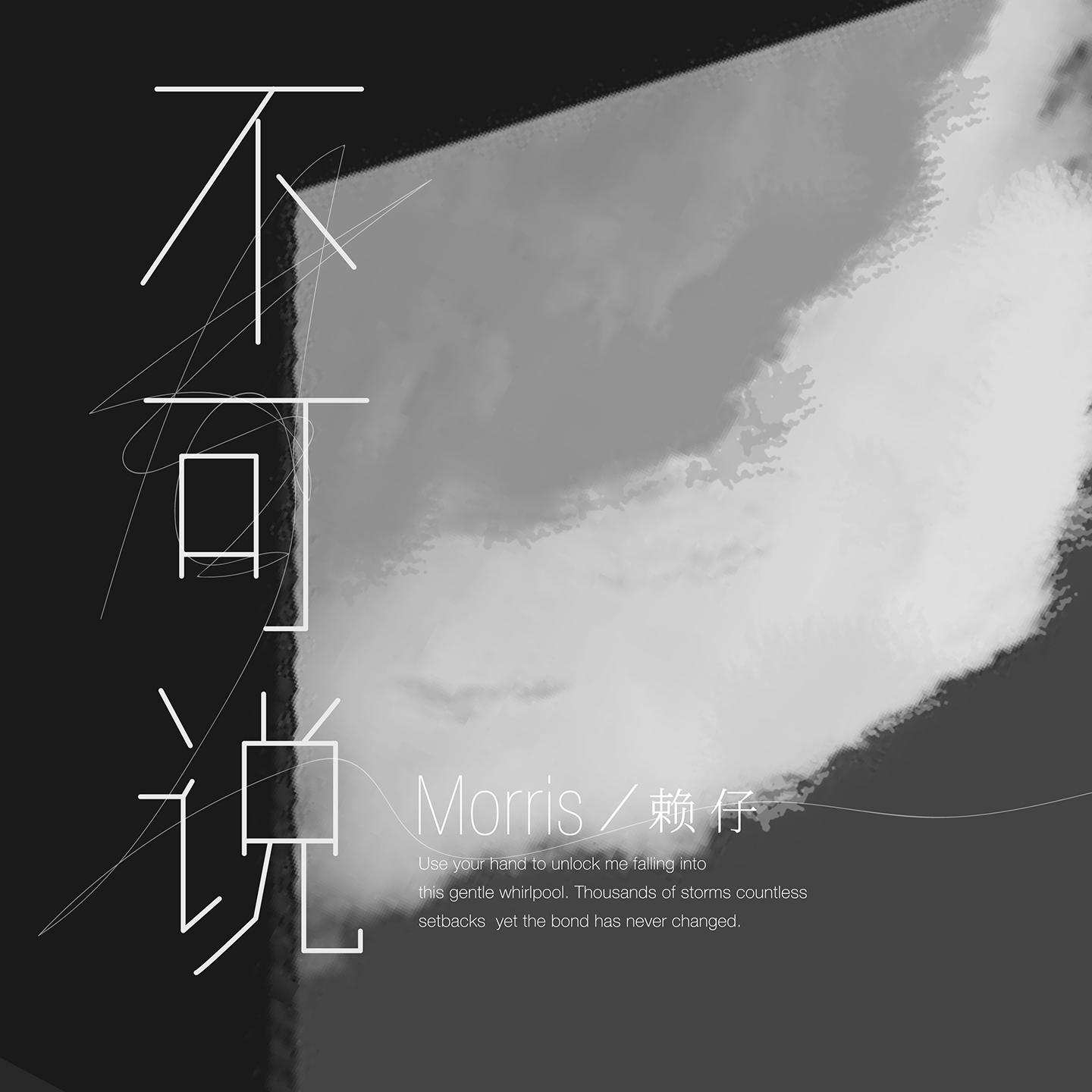 不可说