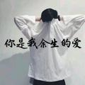 你是我余生的爱(Demo)