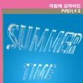 마법에 걸려버린 SUMMER TIME