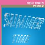 마법에 걸려버린 SUMMER TIME专辑