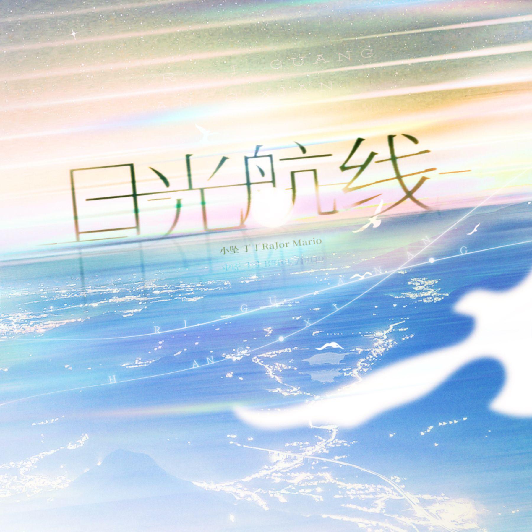 日光航线