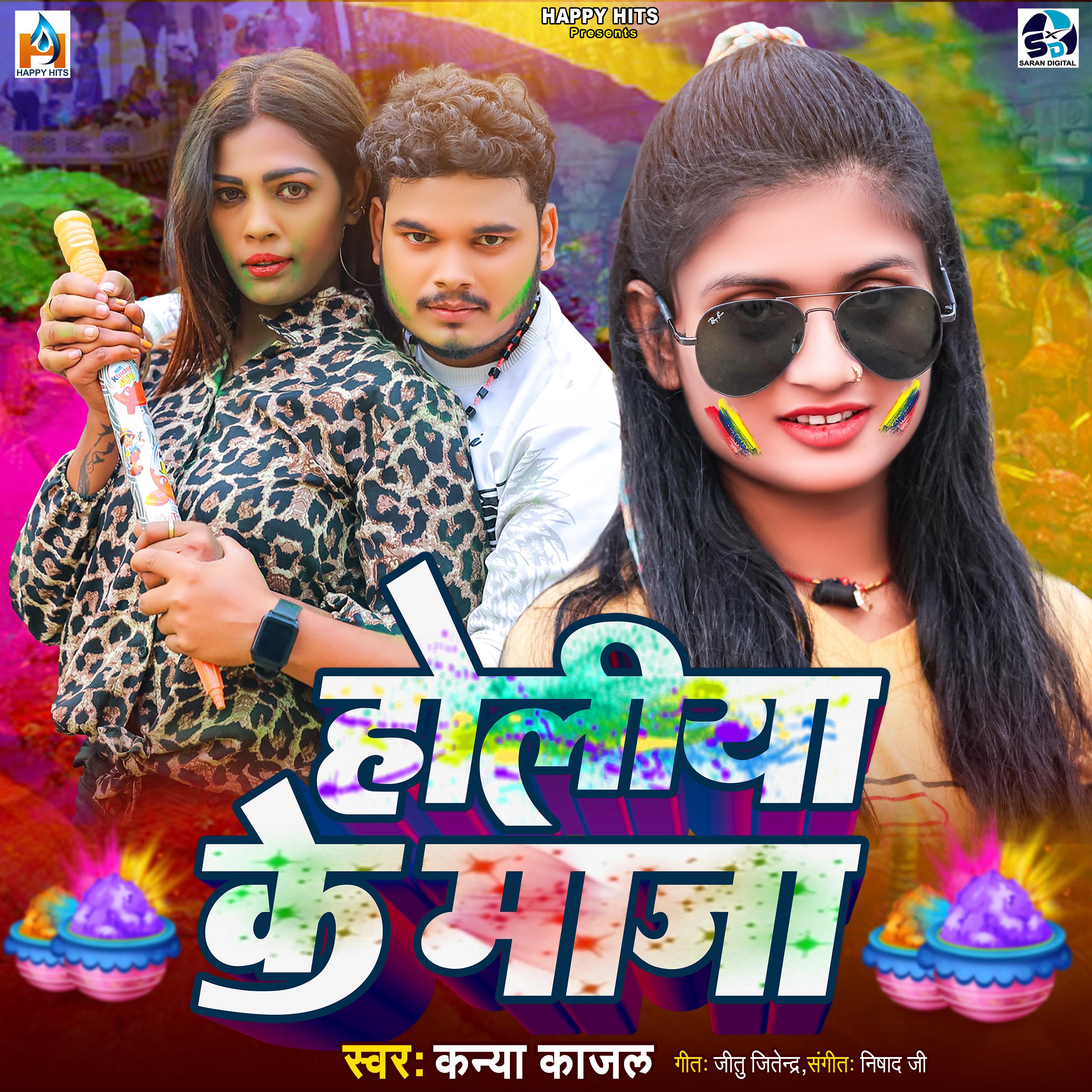 Kanya Kajal - Holiya Ke Maja