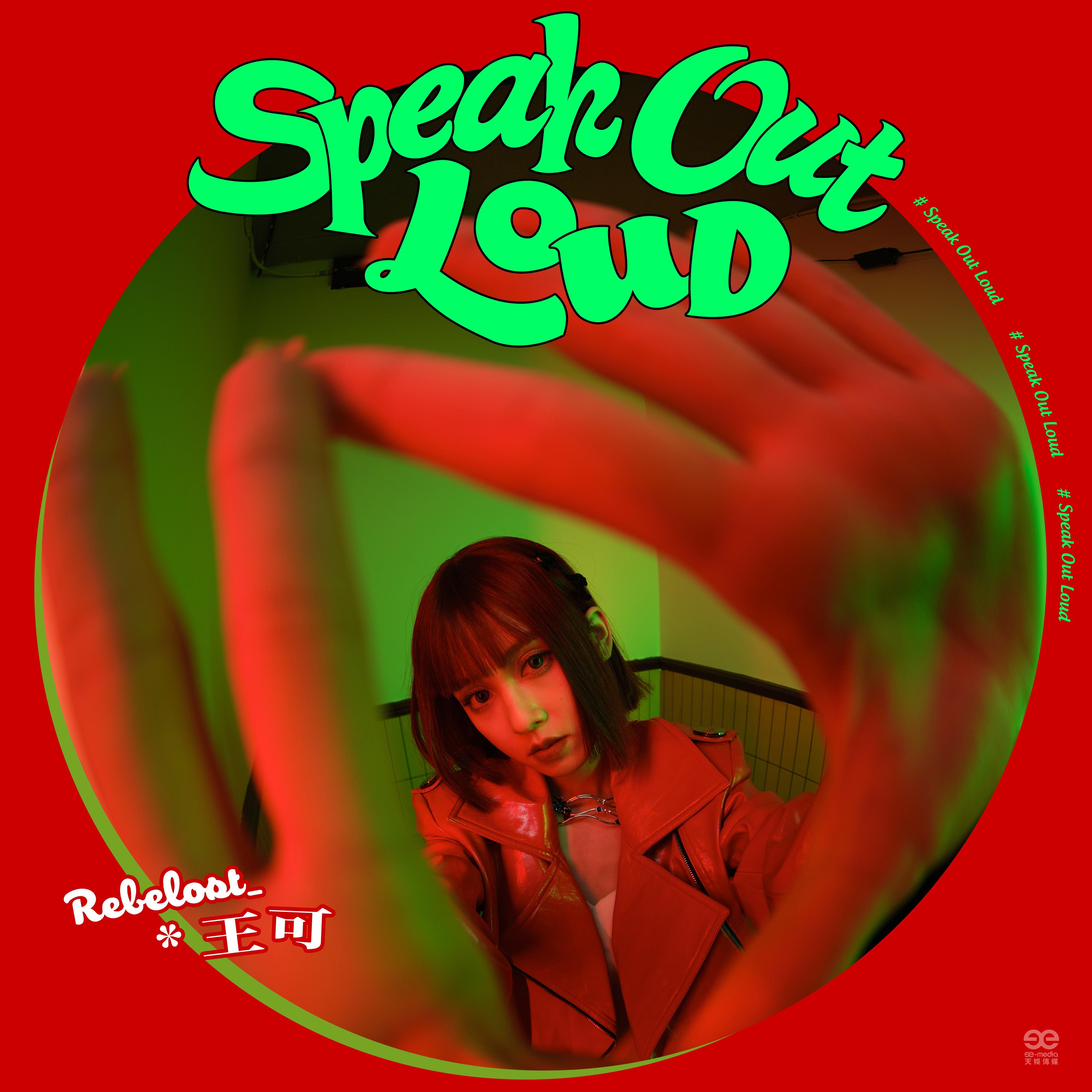 Speak Out Loud