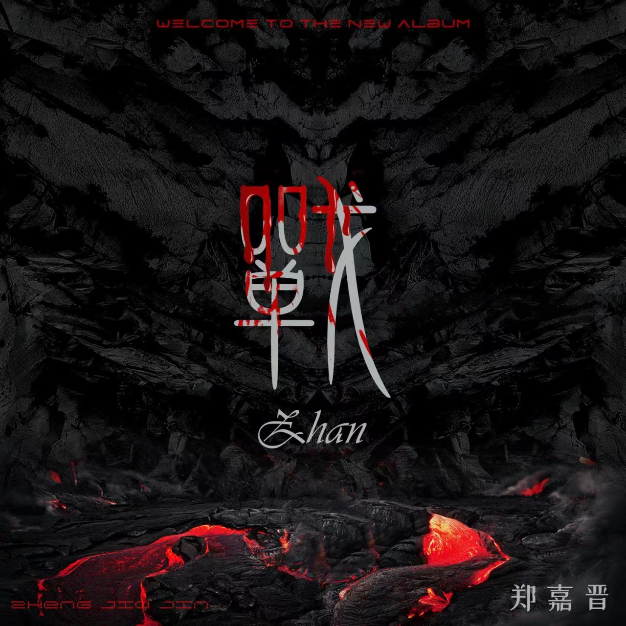 战