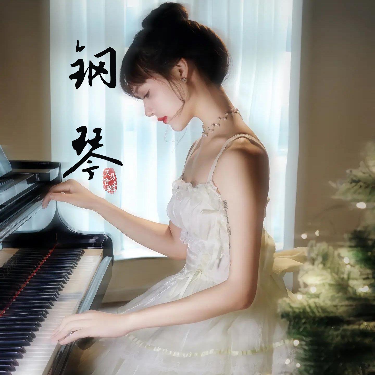 天易音乐歌曲封面