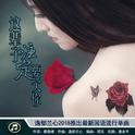 这辈子注定要欠你专辑