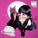 名侦探琳谊 My Ring World