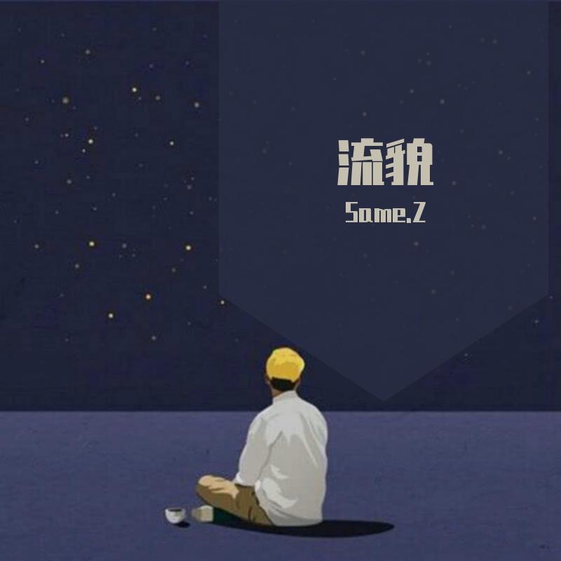 初试