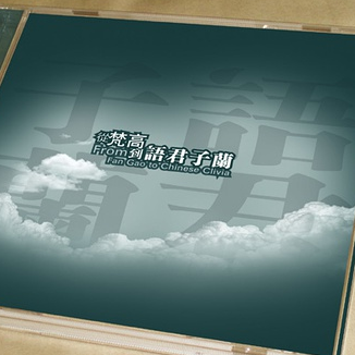 从梵高到 语君子兰