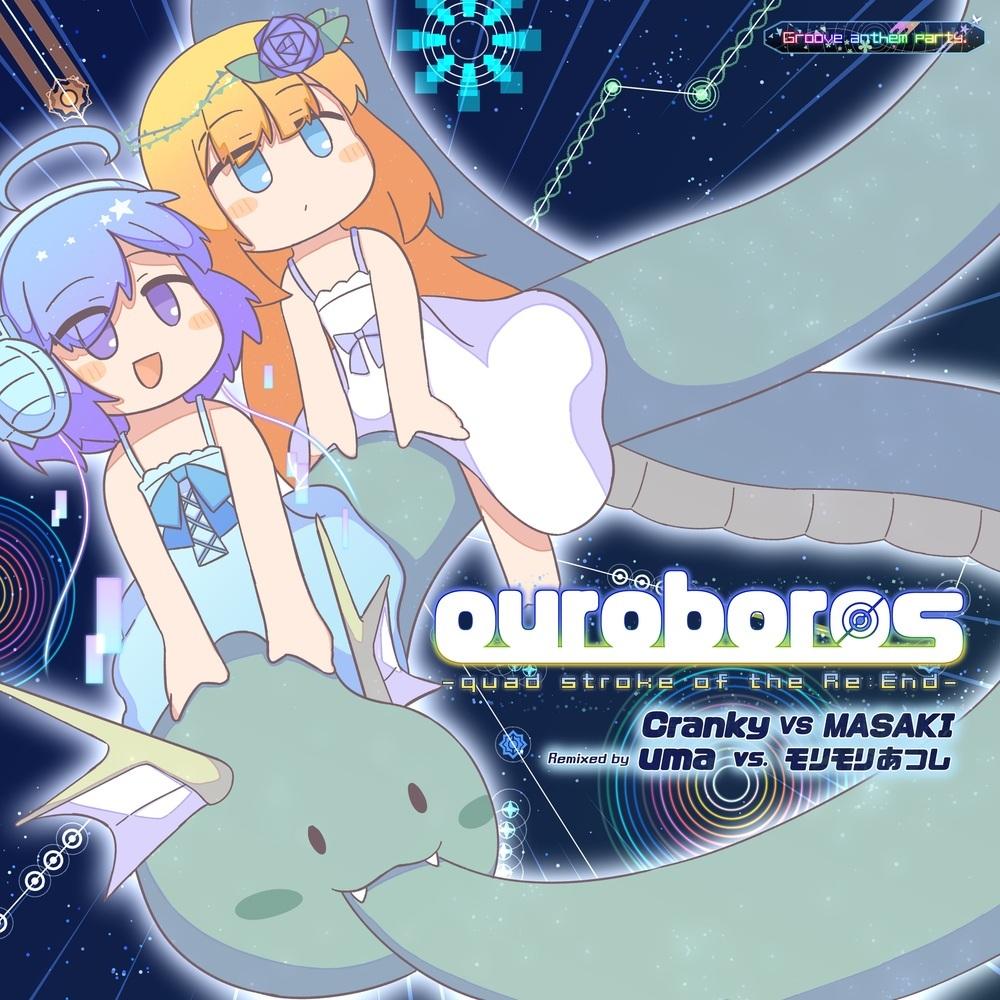 ouroboros -quad stroke of the Re：End-