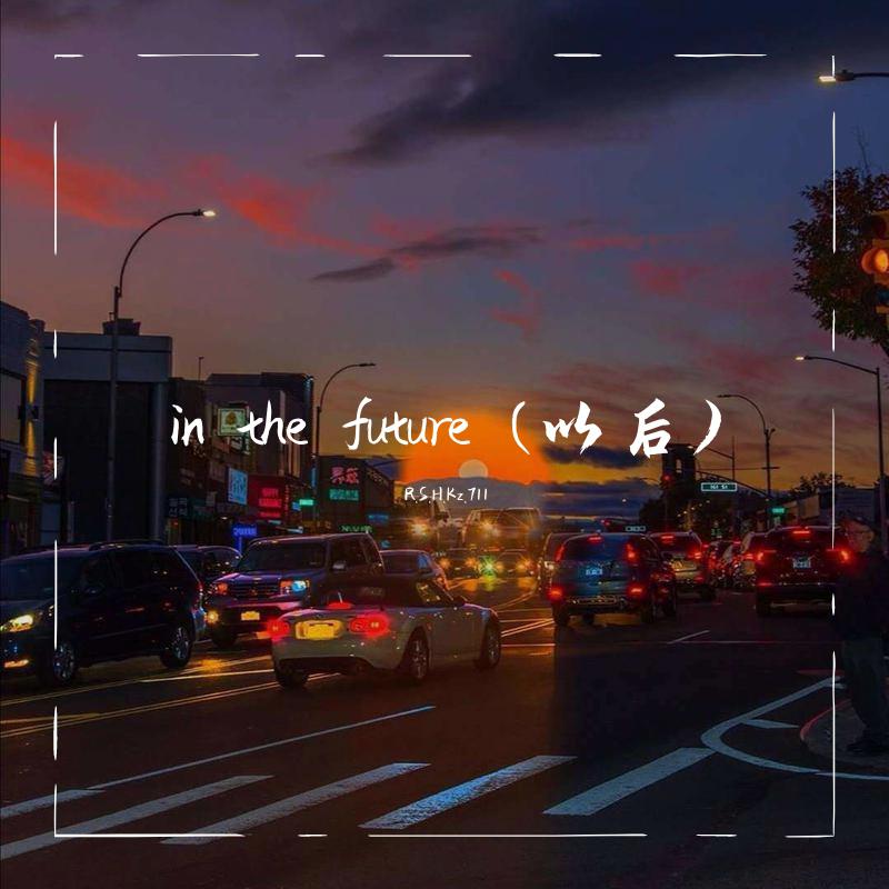 in the future (以后)专辑