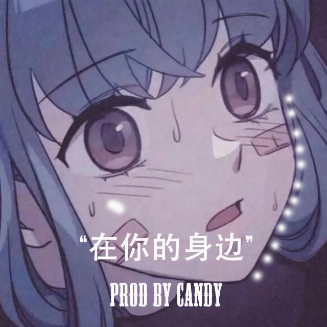 【FREE】“在你的身边”Guitar Type Beat