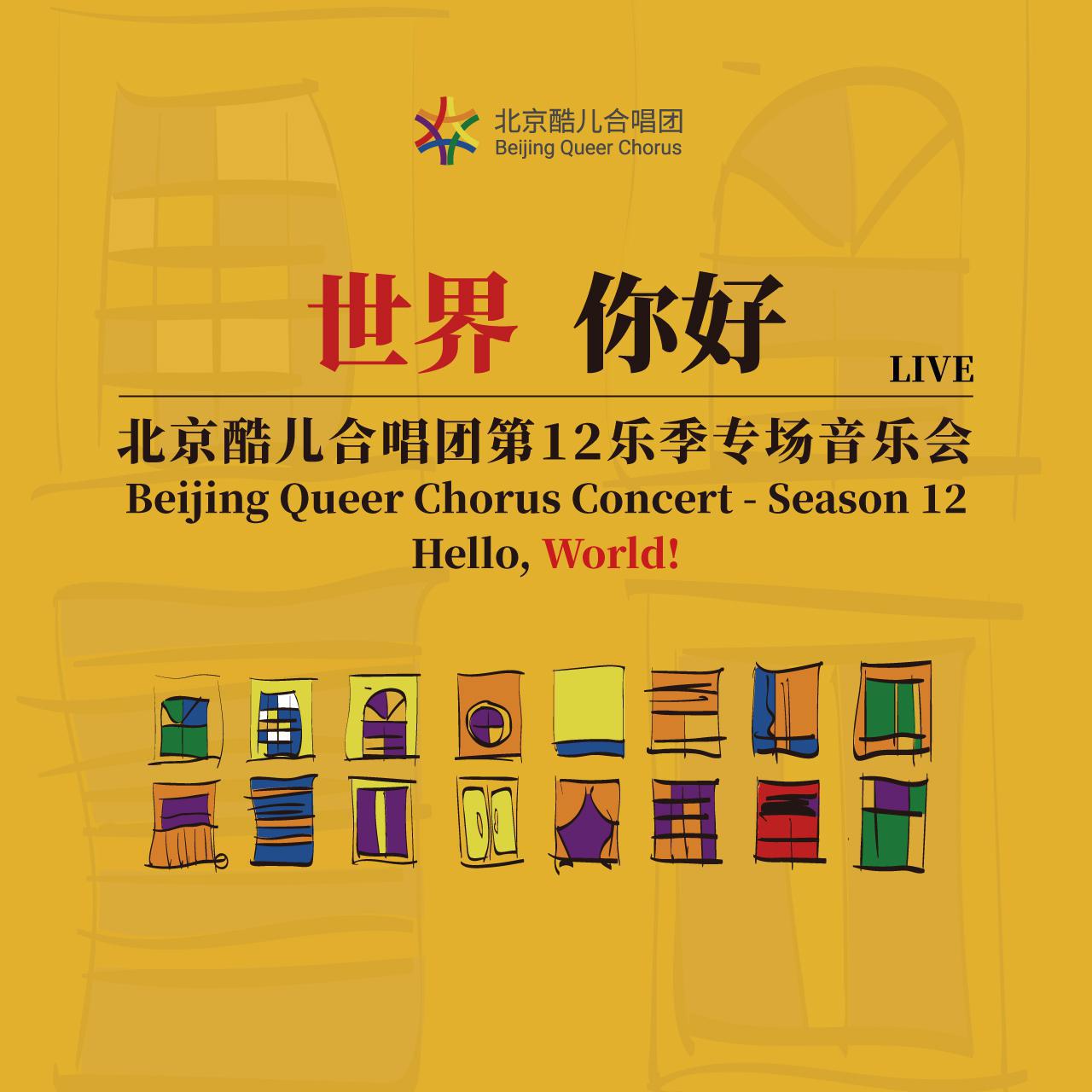 白鹿合唱团歌曲封面