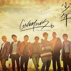 Generations From Exile Tribe - 少年 （升5半音）