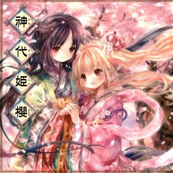 神代姫櫻