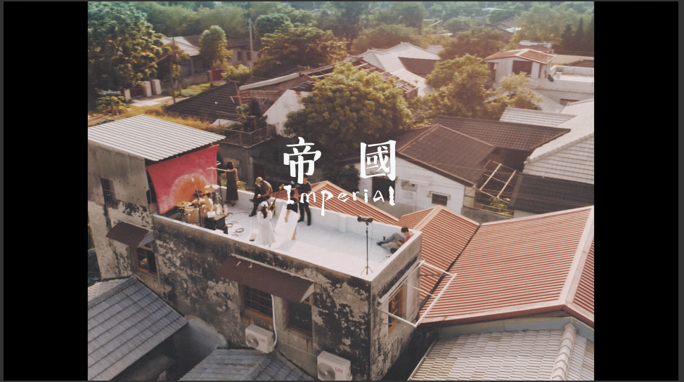 顯然樂隊-帝國