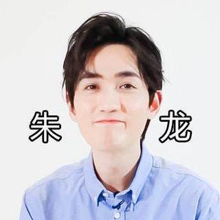 【朱一龙应援曲收录】拨云见日，未来可期.