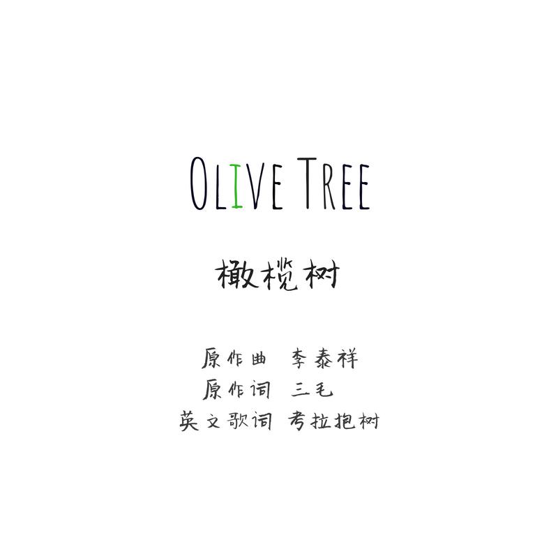 橄榄树 英文版 Olive Tree 考拉抱树专辑