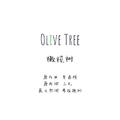 橄榄树 英文版 Olive Tree 考拉抱树