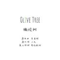 橄榄树 英文版 Olive Tree 考拉抱树专辑