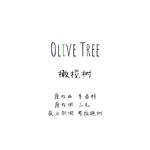 橄榄树 英文版 Olive Tree 考拉抱树专辑