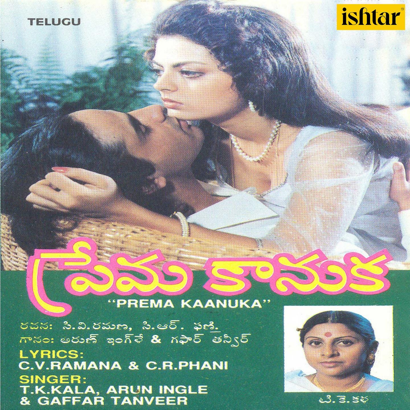 Prema Kaanuka