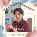 친절한 선주씨 OST Part.11