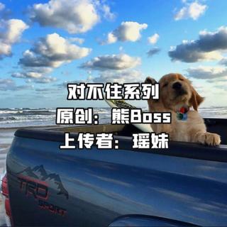 熊Boss（改编歌曲）