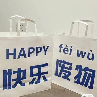 不要因為别人的一句話而丢掉一整天的快樂