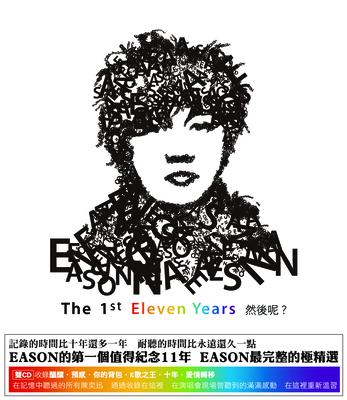 THE 1ST ELEVEN YEARS 然后呢?