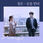 그냥 사랑하는 사이 OST Part.1