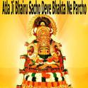 Atla Ji Bhairu Sacho Deve Bhakta Ne Parcho专辑