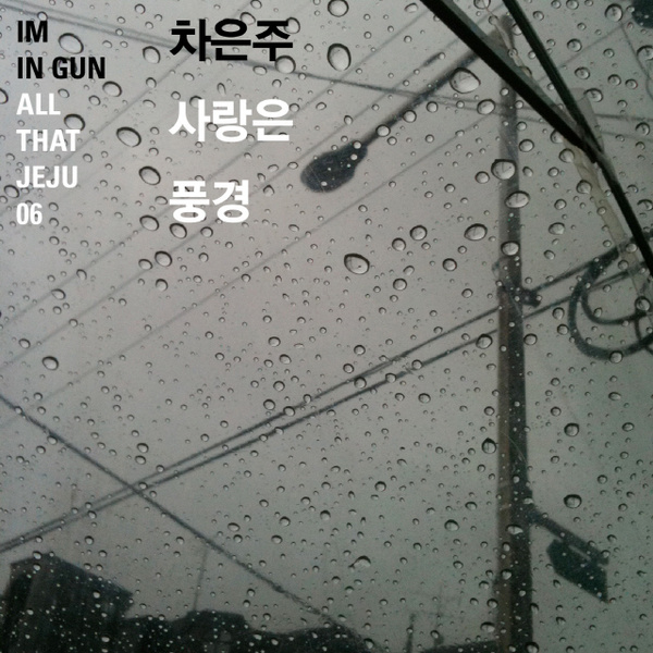 사랑은 풍경