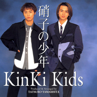 原版伴奏  kinki kids - 硝子の少年(经典K歌,又名玻璃的少年)