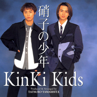 哨子少年 KINKI KIDS