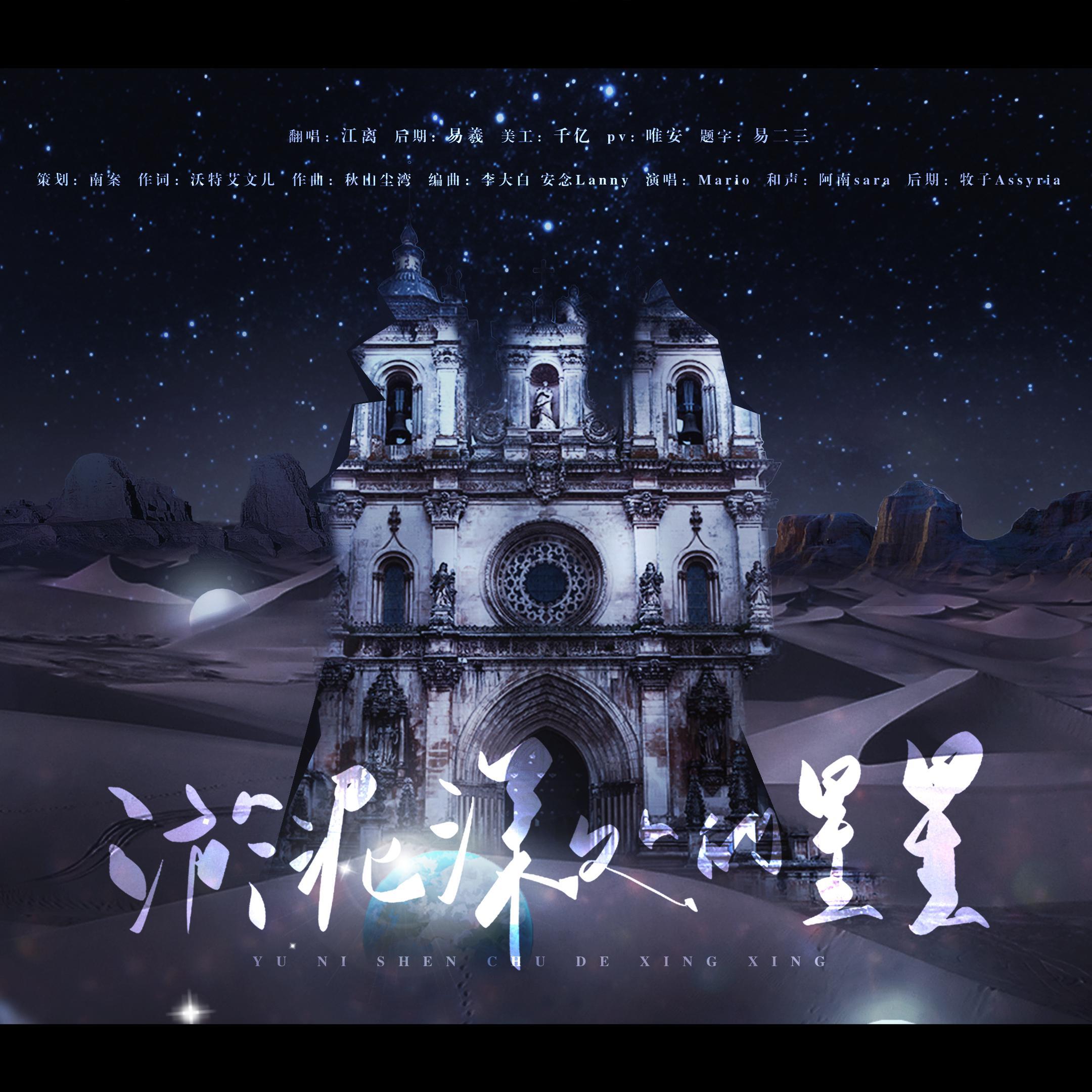 「我到了淤泥深处 捡到了一颗星星」