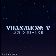 远方 distance