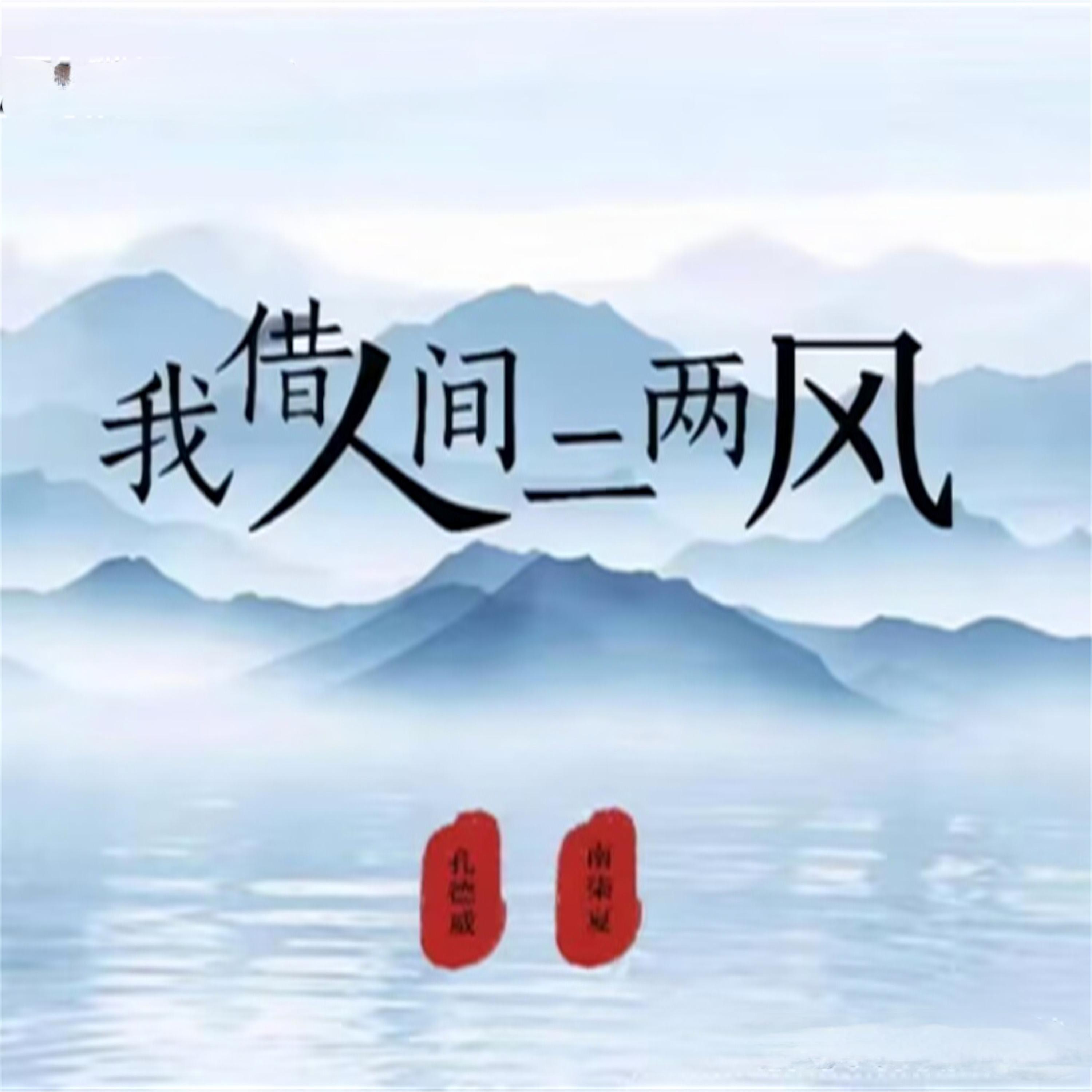 孔德威歌曲封面