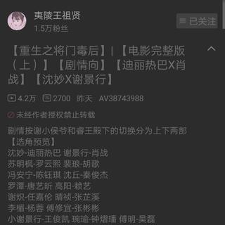 重生之将门毒后 电影版上 迪丽热巴X肖战