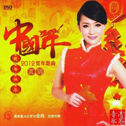 中国年.2012贺年新曲