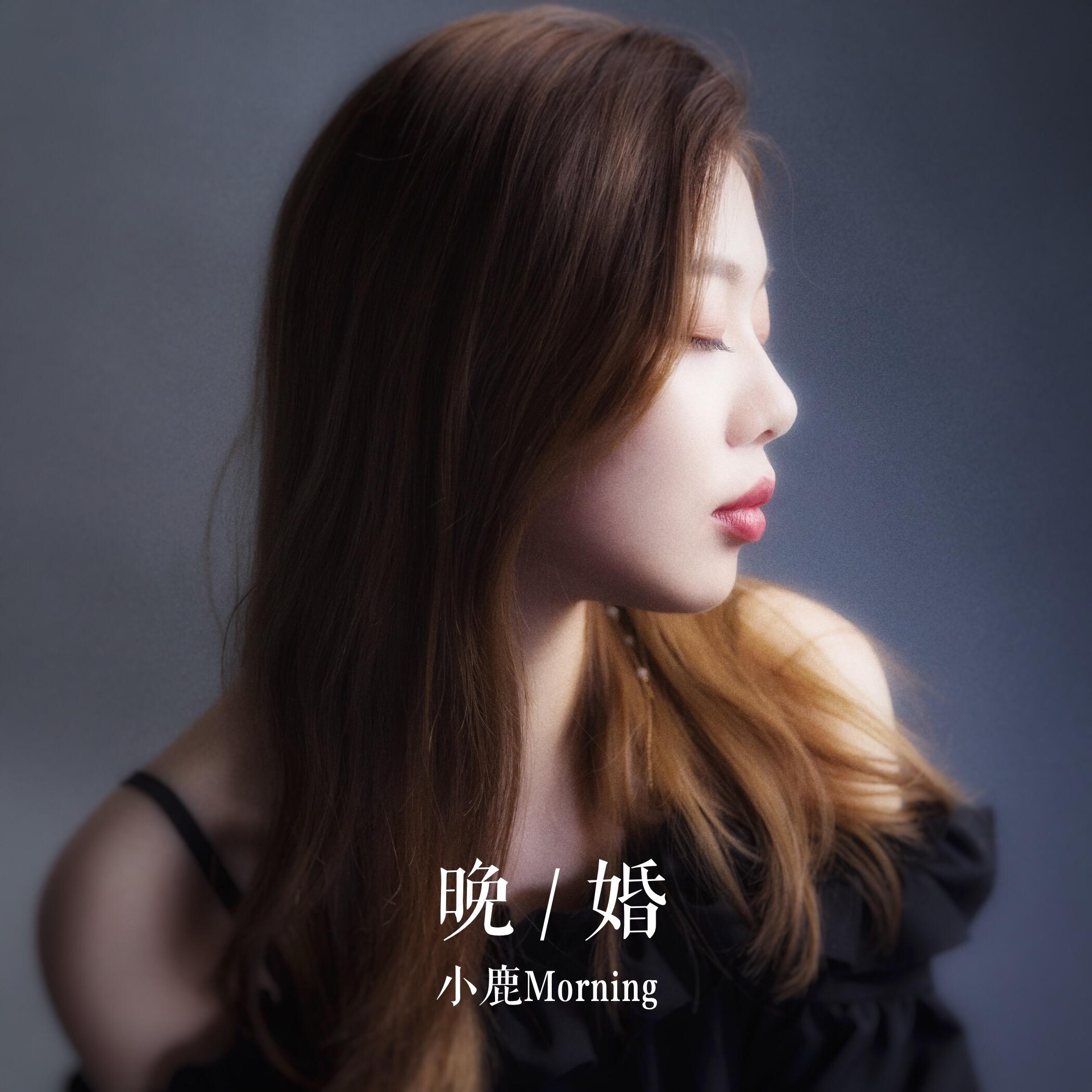 晚婚