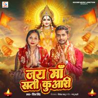 Jai Maa Sati Kuwari