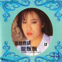 龙飘飘 - 江水悠悠泪长流(忆往事) - 重制版伴奏.mp3