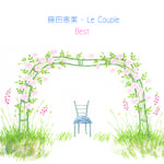 藤田恵美・Le Couple Best专辑