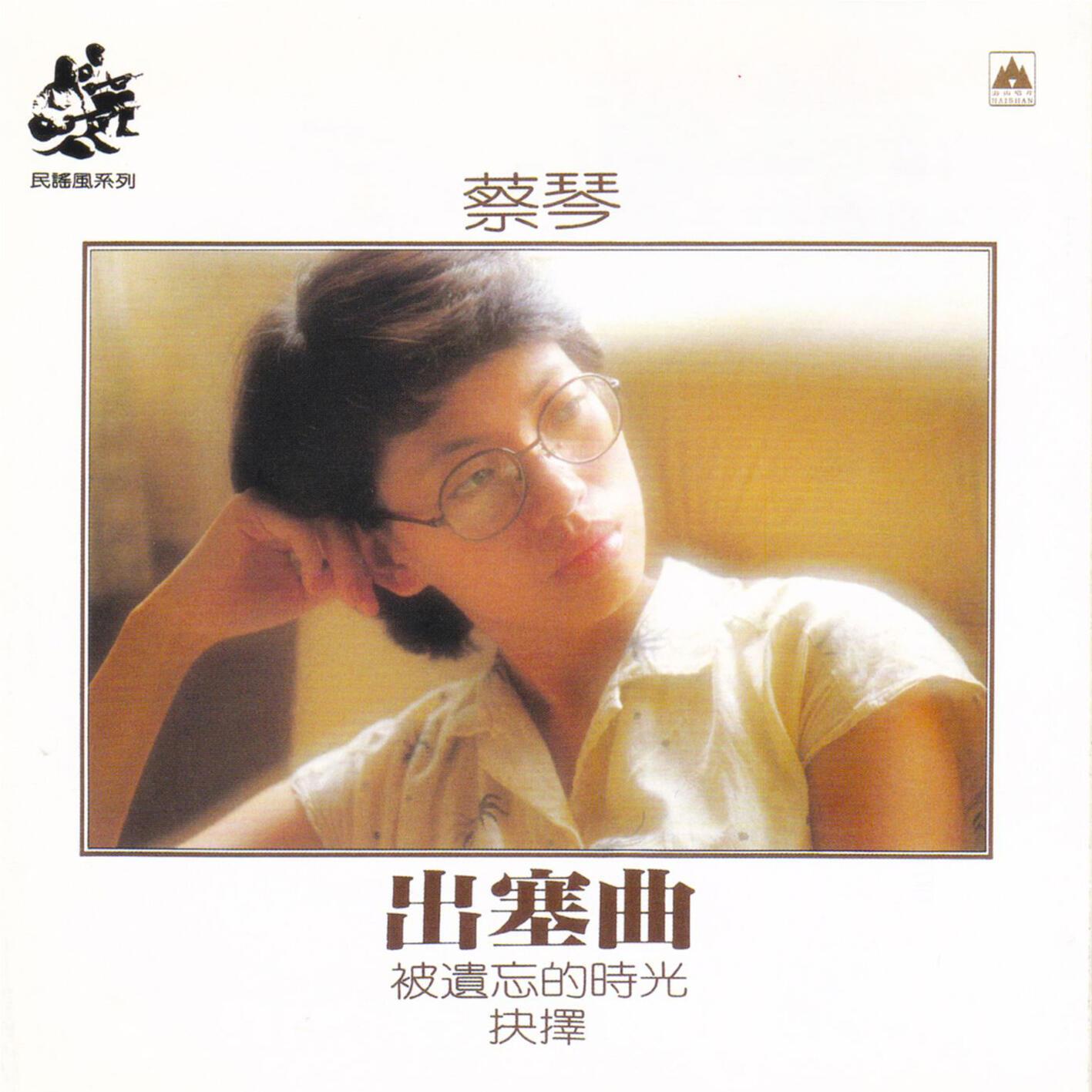 出塞曲