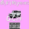 我们的years